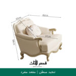 مقاسات الكرسي المفرد 82 سم