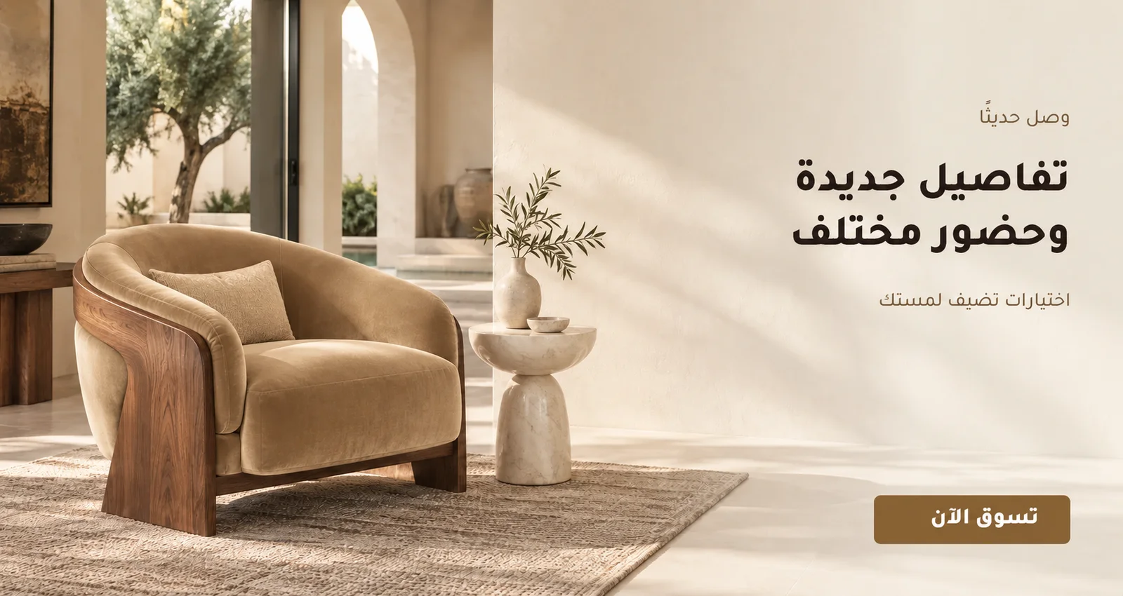 تفاصيل جديدة وحضور مختلف — تسوق الآن