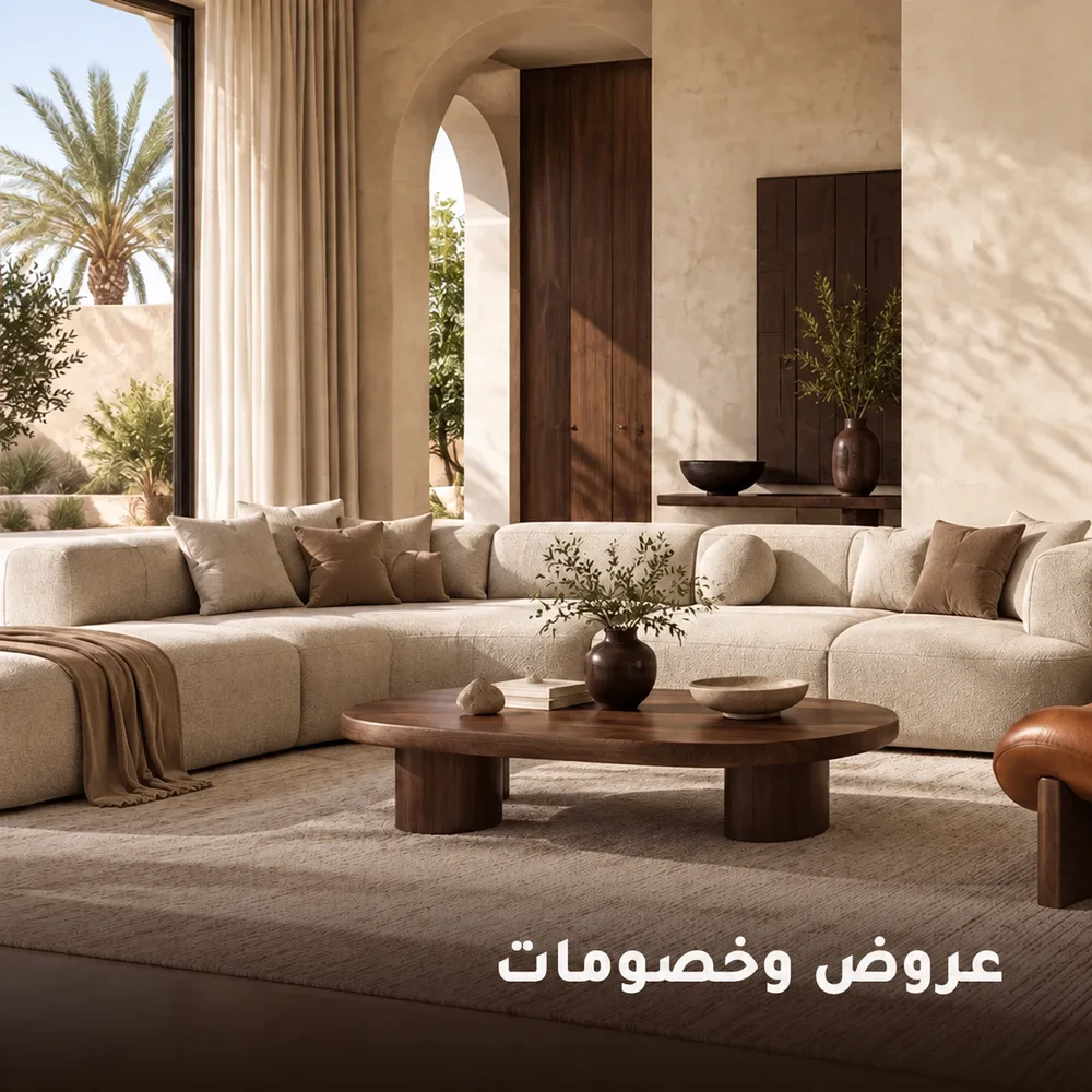 عروض وخصومات